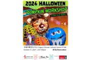2024 萬聖節南瓜燈創作大派對 2024 Halloween Creative Pumpkin Workshop 'n Party